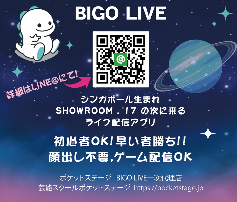 ビゴライブ